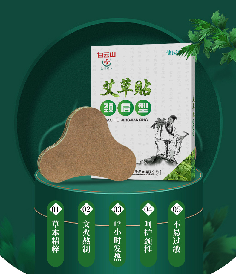 艾草貼(頸肩型)詳情_(kāi)04.jpg