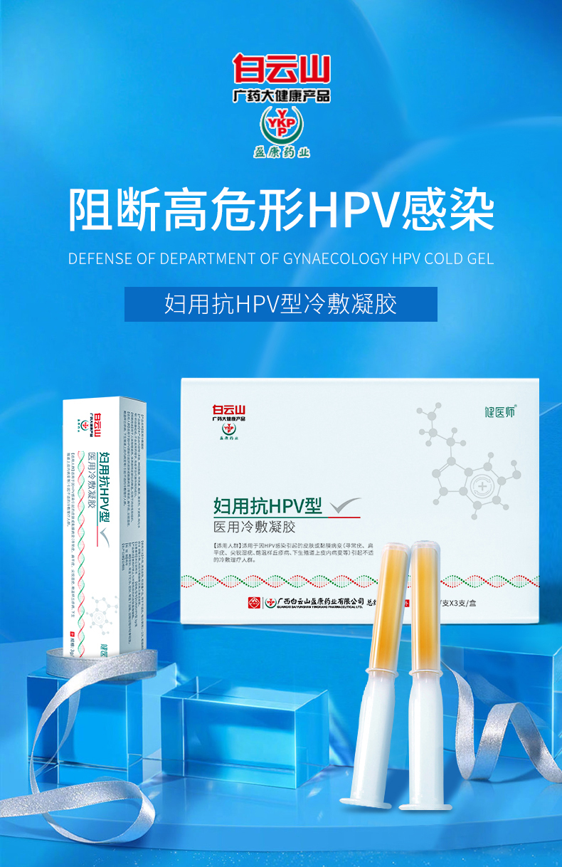 婦用抗HPV凝膠詳情_01.jpg