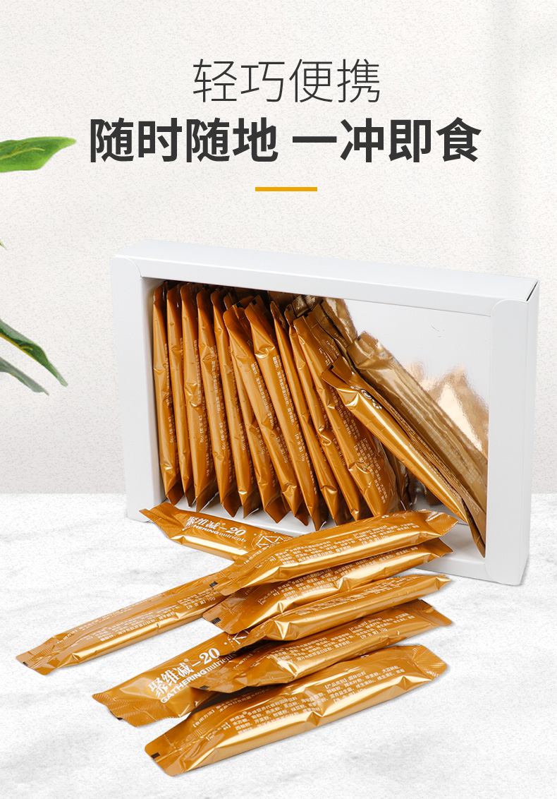 聚維減-20多維營養(yǎng)代餐粉詳情_04.jpg