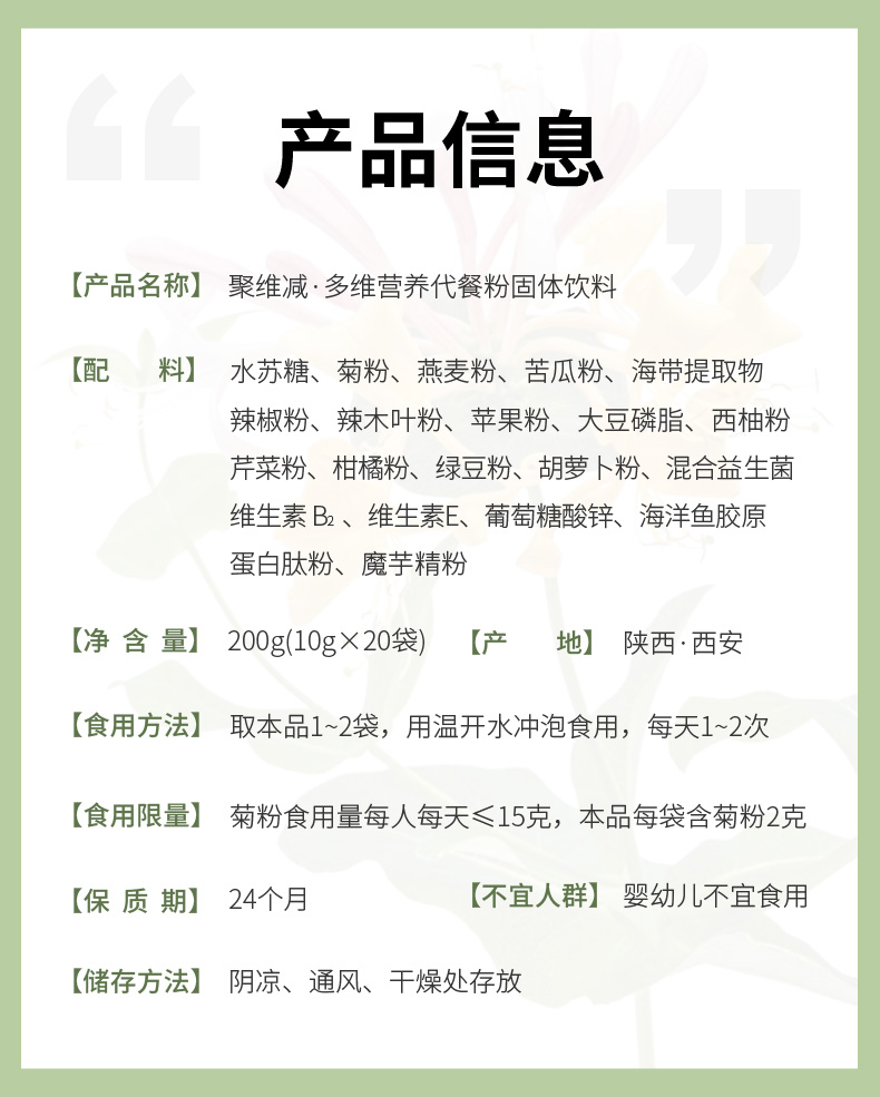 聚維減-20多維營養(yǎng)代餐粉詳情_08.jpg