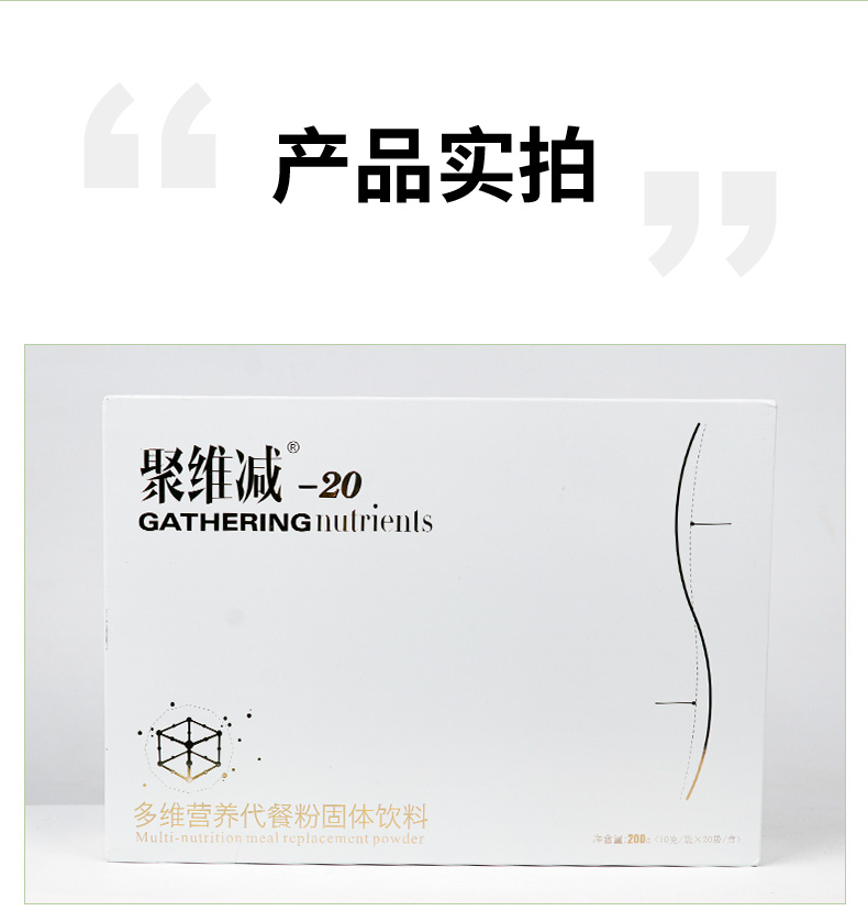 聚維減-20多維營養(yǎng)代餐粉詳情_09.jpg