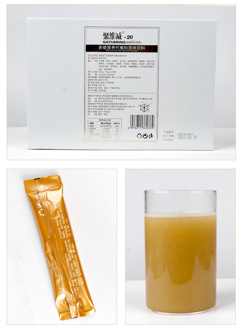 聚維減-20多維營養(yǎng)代餐粉詳情_10.jpg