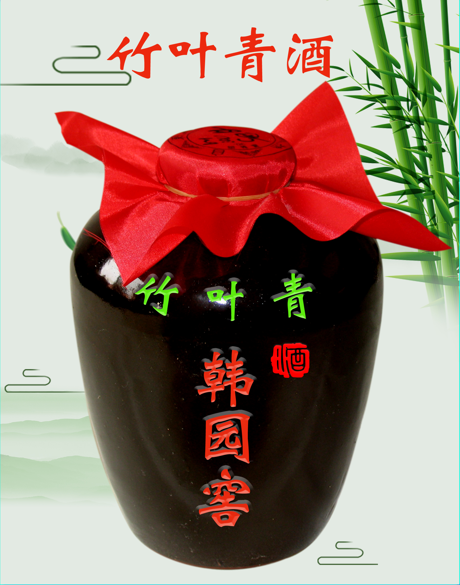 竹葉青酒 散裝酒.jpg