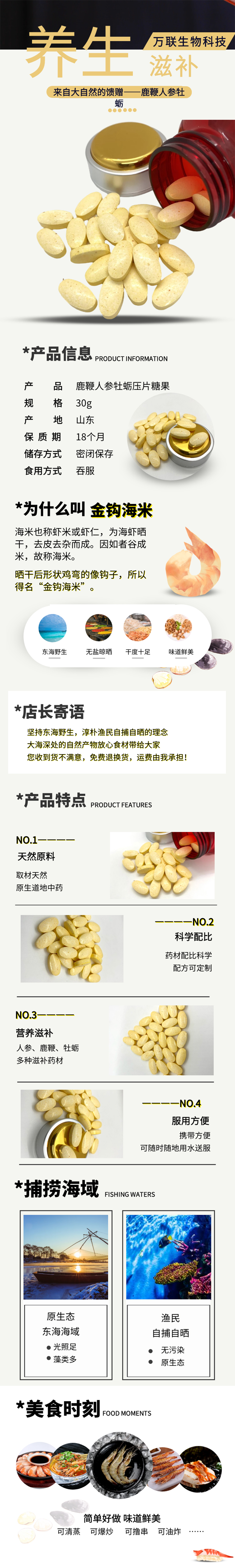 鹿鞭人參牡蠣片詳情圖 副本.jpg