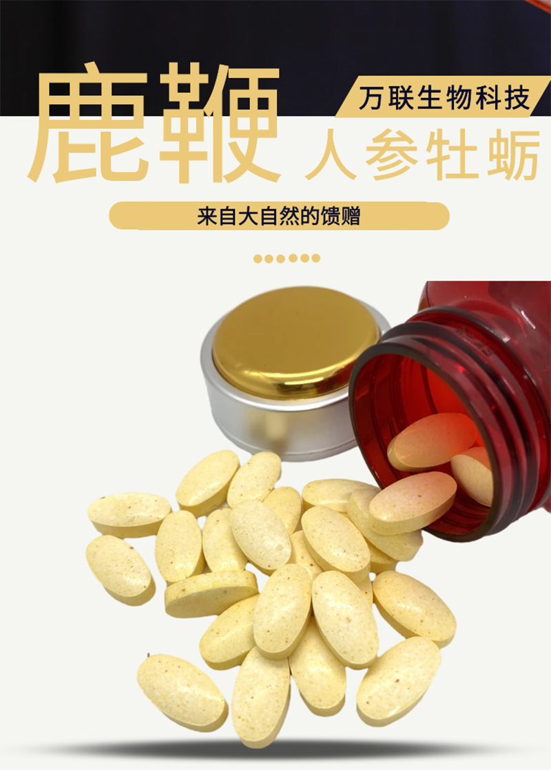 鹿鞭人參牡蠣片詳情圖1 副本.jpg