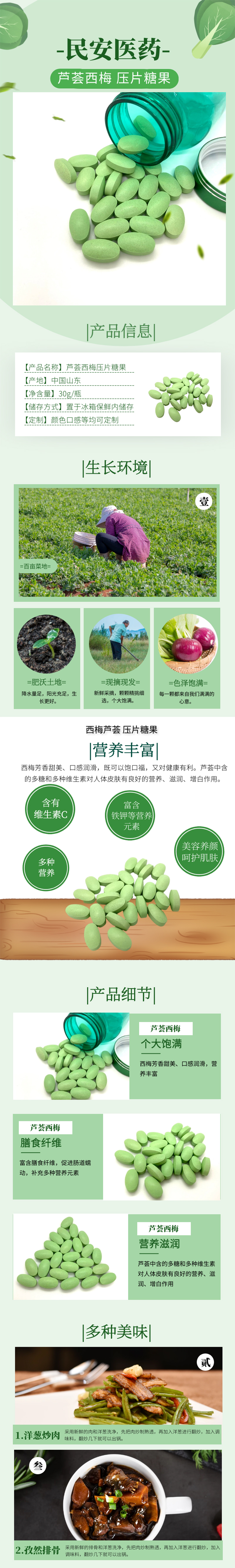 蘆薈西梅壓片糖果詳情圖 副本.jpg