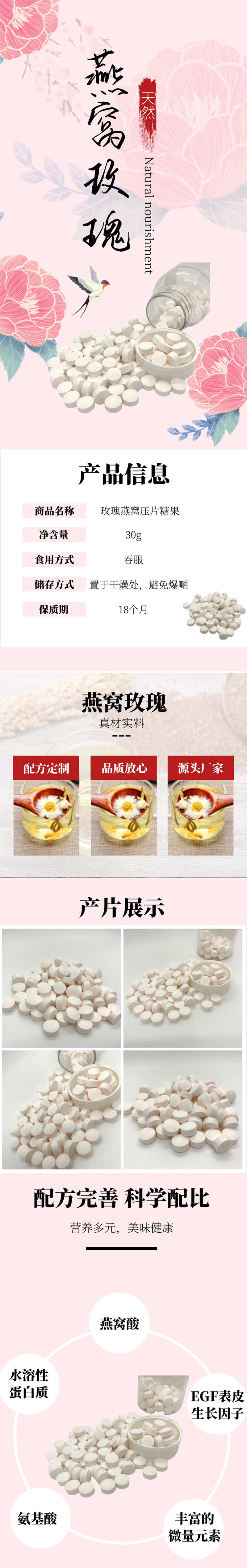 燕窩玫瑰壓片糖果貼牌代加工,放心之選