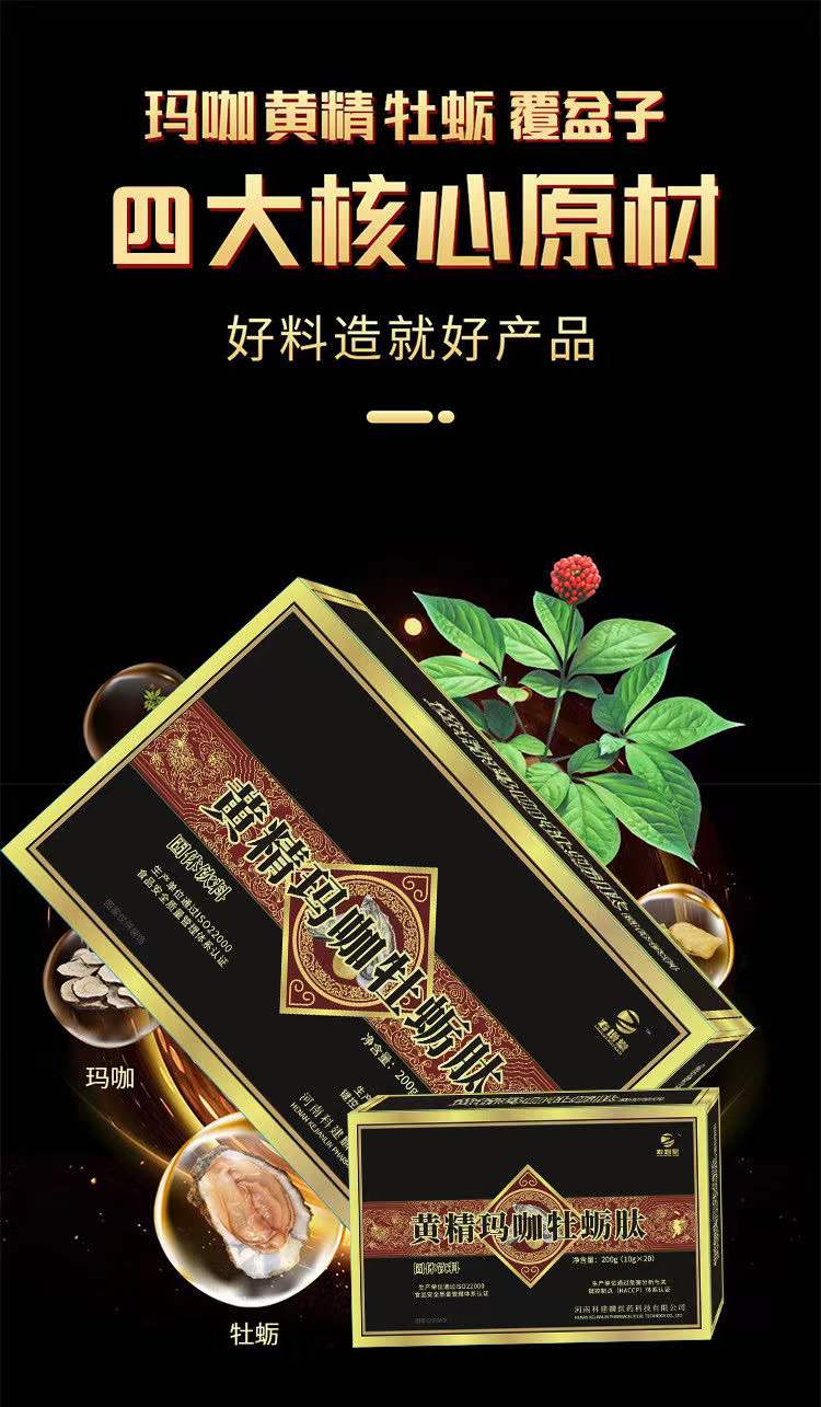 黃精瑪咖牡蠣肽固體飲料.jpg