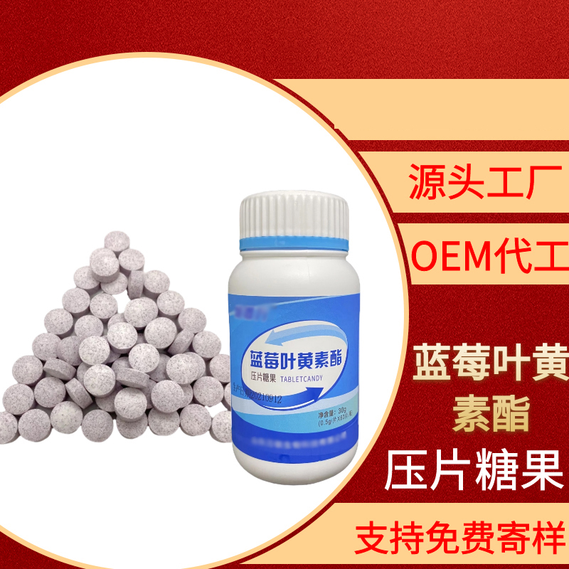 民安醫(yī)藥（山東）有限公司 - 藍(lán)莓葉黃素酯壓片糖果代加工好去處
