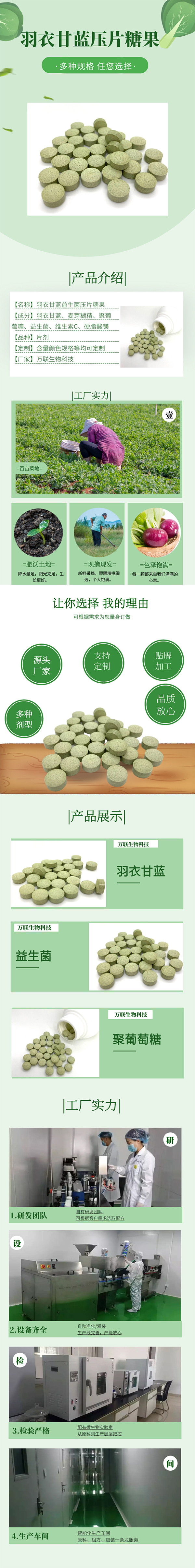 羽衣甘藍(lán)益生菌壓片糖果貼牌oem代加工,定制安全又可靠