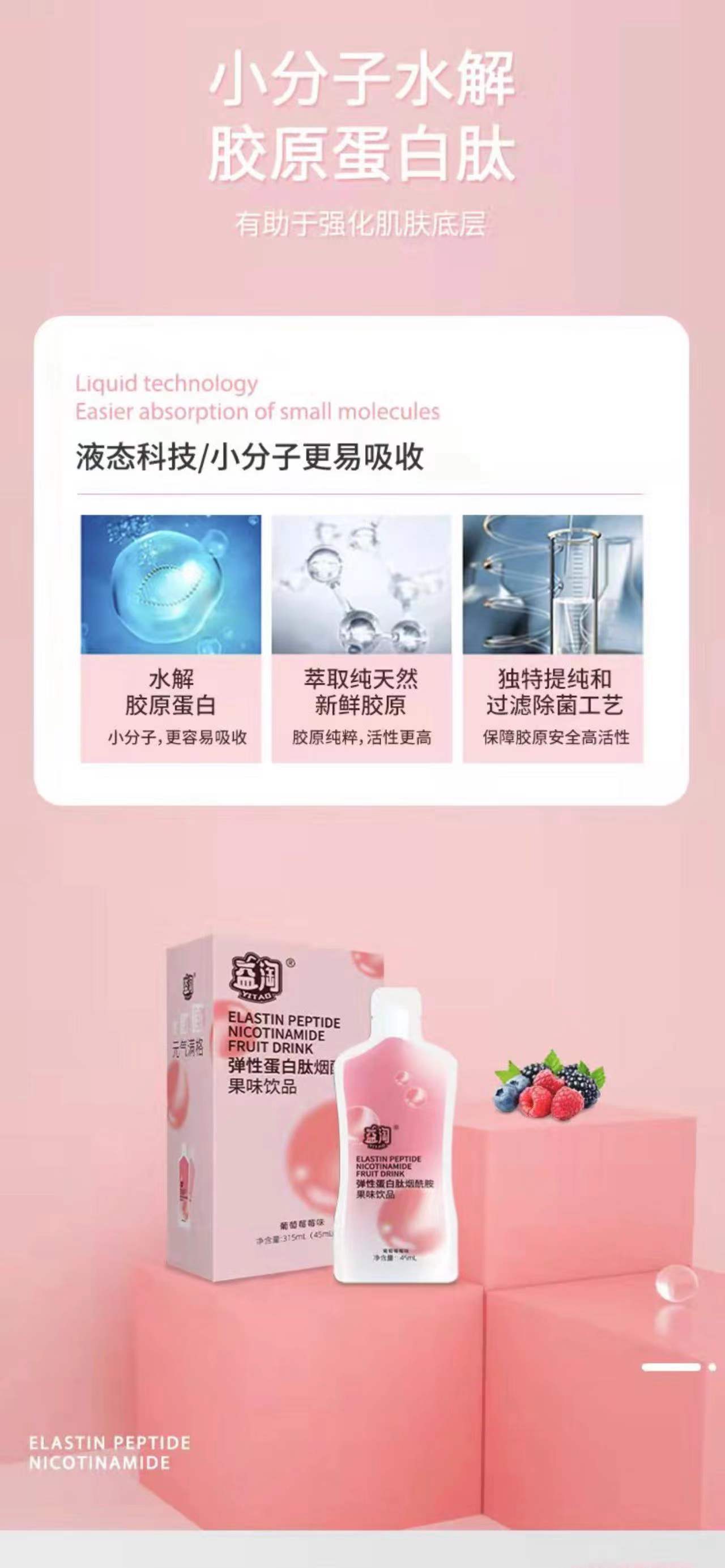 彈性蛋白肽煙酰胺果味飲品1.jpg