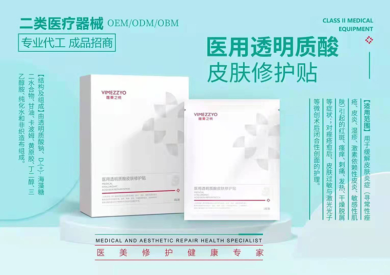 醫(yī)用透明質(zhì)酸皮膚修護貼.jpg