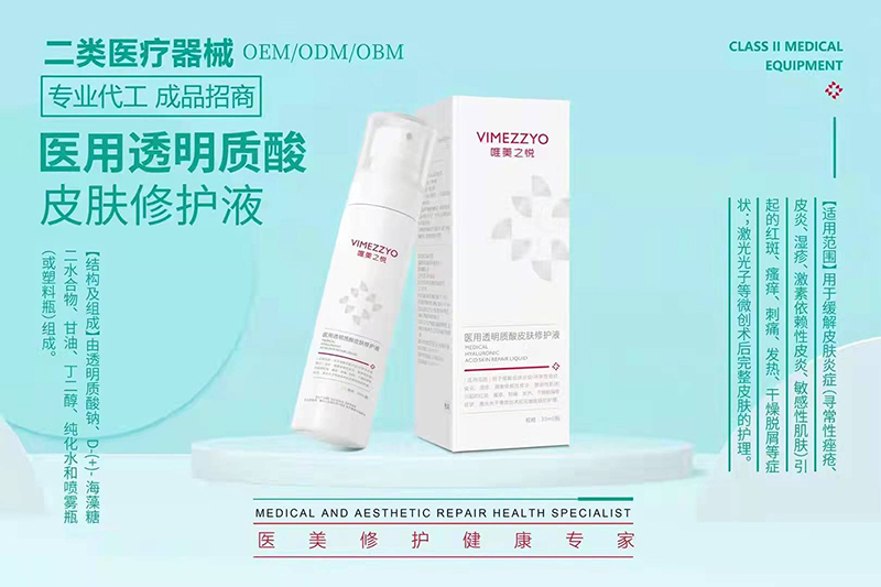 醫(yī)用透明質酸皮膚修護液.jpg