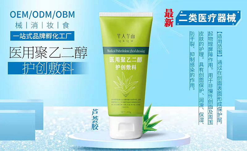 醫(yī)用聚乙二醇護創(chuàng)敷料.jpg