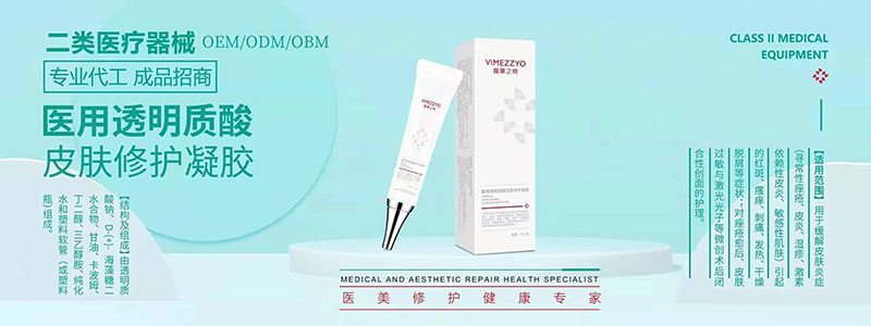 醫(yī)用透明質(zhì)酸皮膚修護(hù)凝膠.jpg