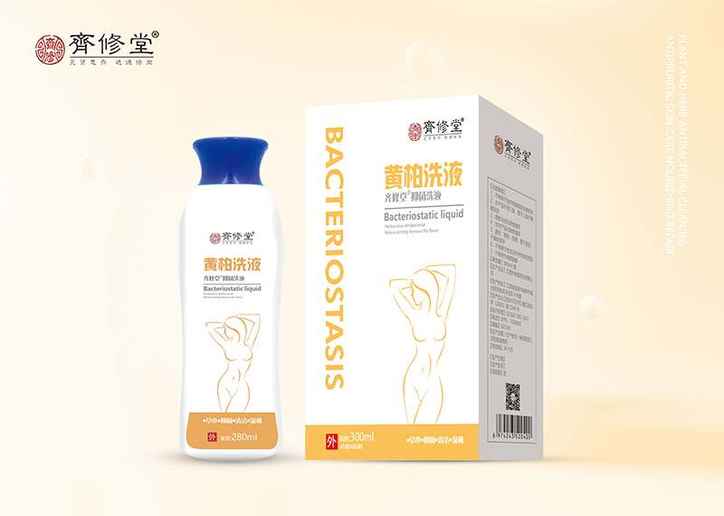 黃柏洗液代加工-專業(yè)黃柏洗液oem代加工實力大廠