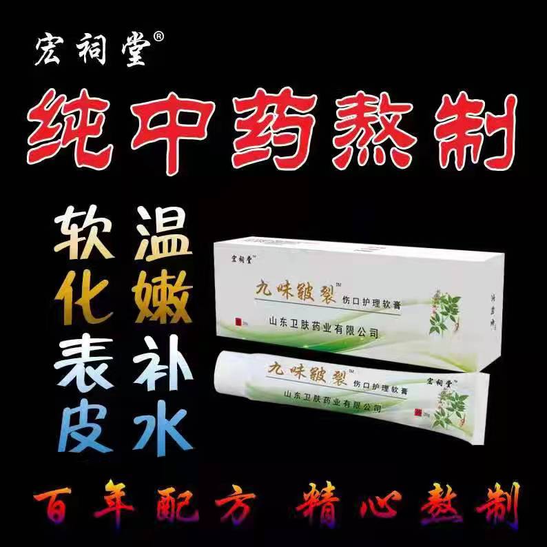 宏祠堂九味皸裂傷口護(hù)理軟膏1.jpg