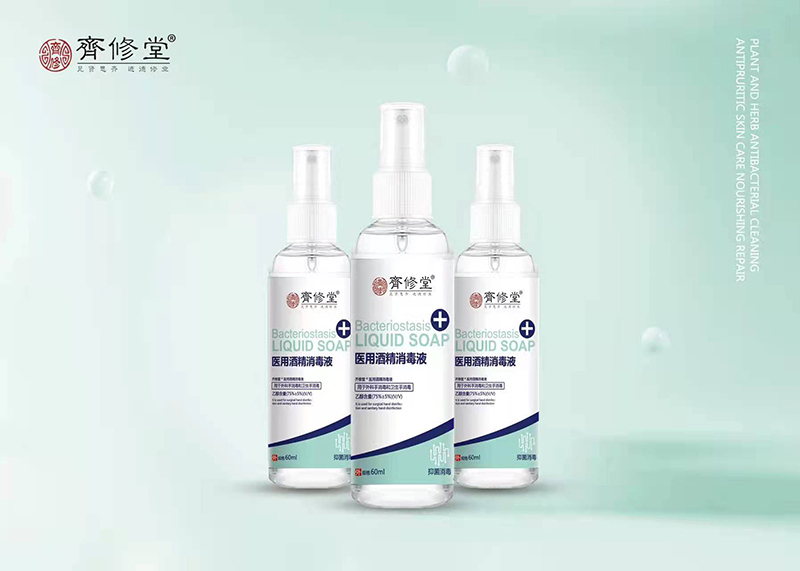 醫(yī)用酒精消毒液代加工廠家推薦江西齊修堂藥業(yè)有限公司