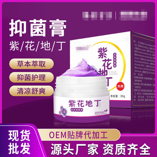 紫花地丁抑菌膏.png