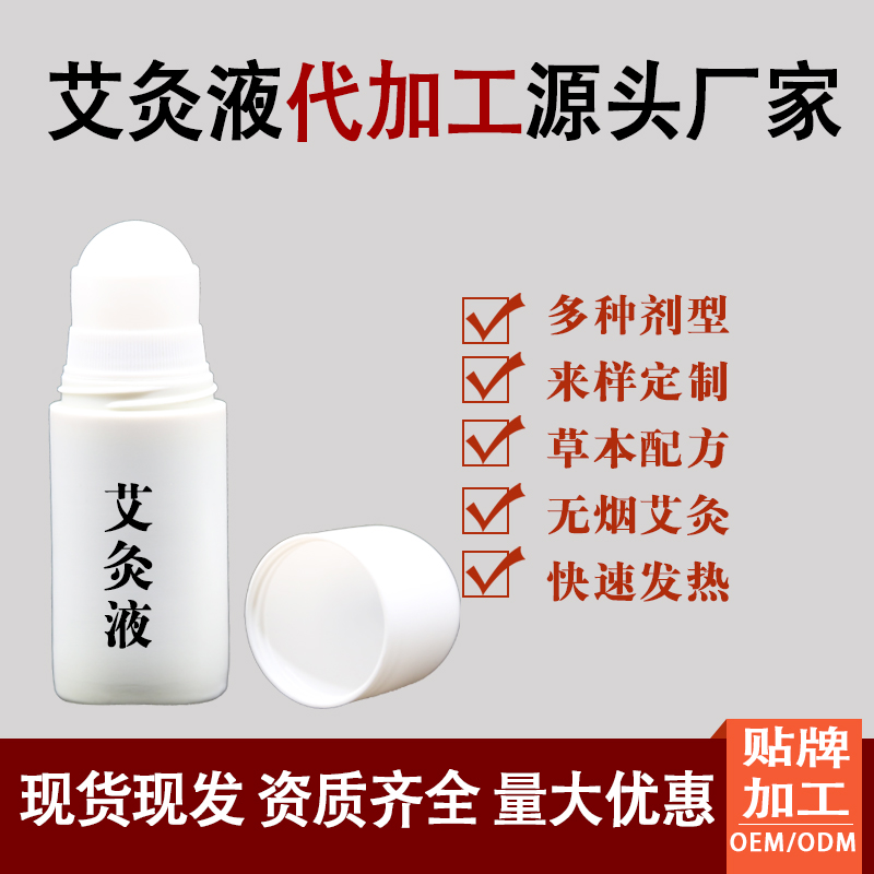 艾灸液 無煙艾灸草本配方.jpg