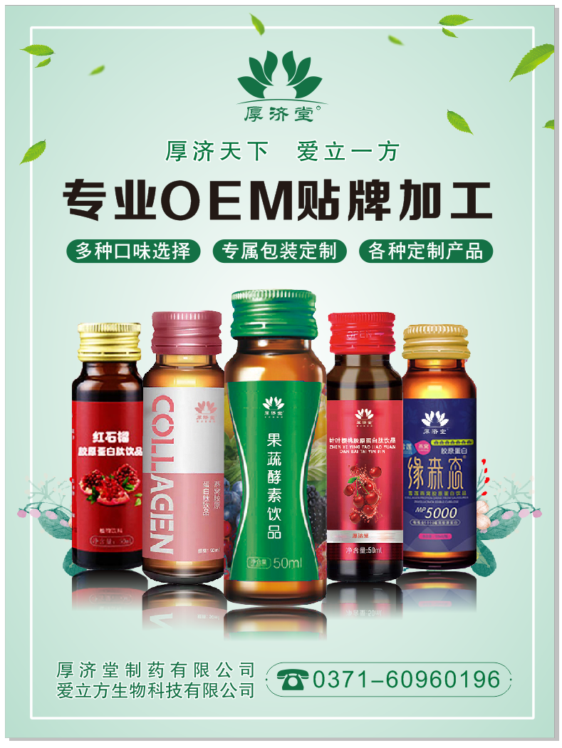 厚濟(jì)堂飲品OEM貼牌代加工3.png