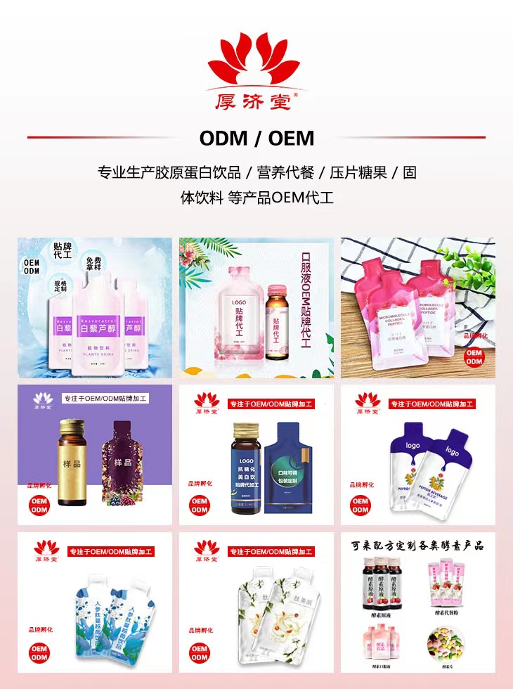 厚濟堂飲品OEM貼牌代加工8.jpg