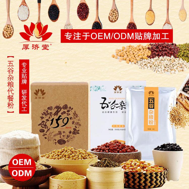 五谷雜糧代餐粉.jpg
