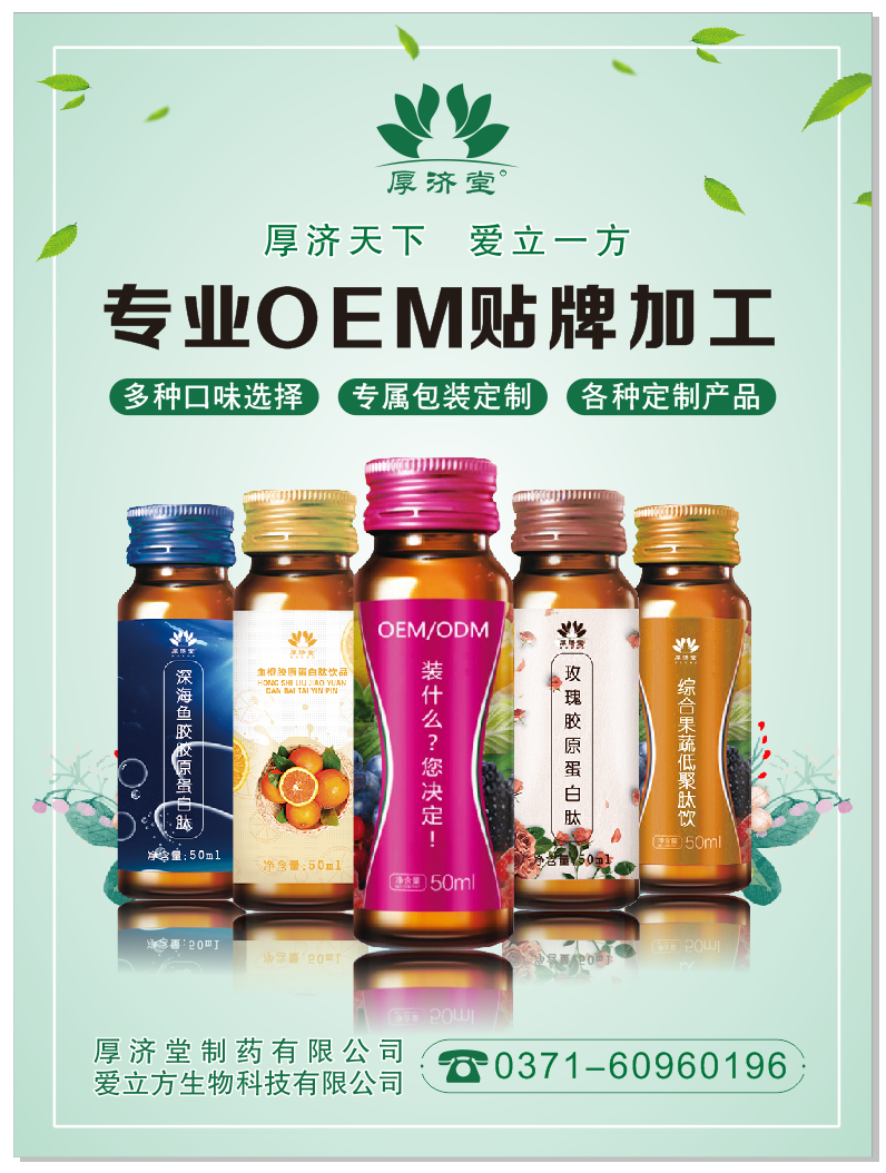 厚濟(jì)堂飲品OEM貼牌代加工6.png