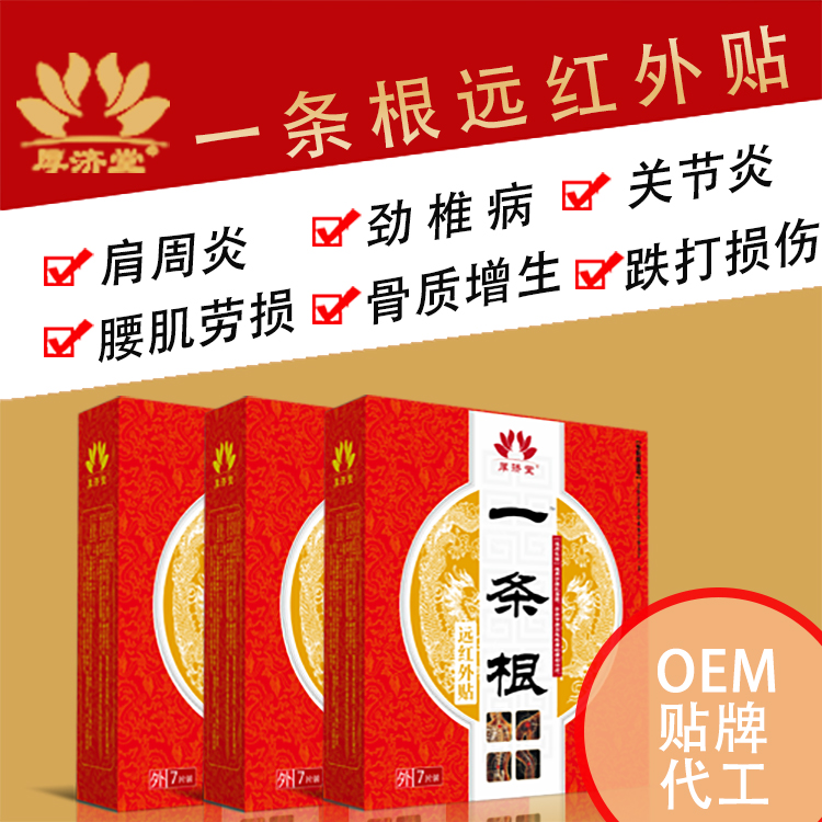 一條根遠(yuǎn)紅外貼.jpg