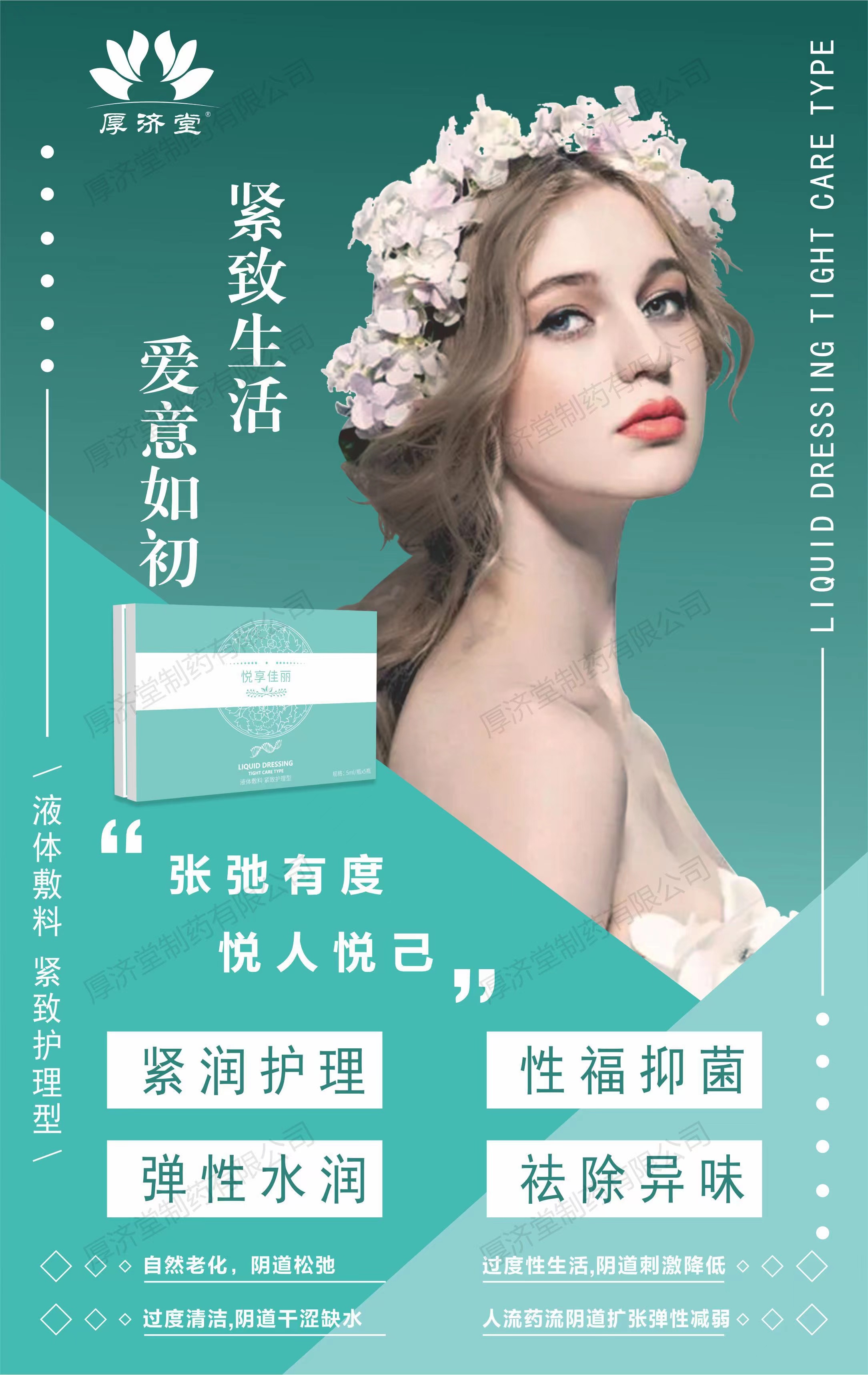 液體敷料 緊致抑菌型.jpg