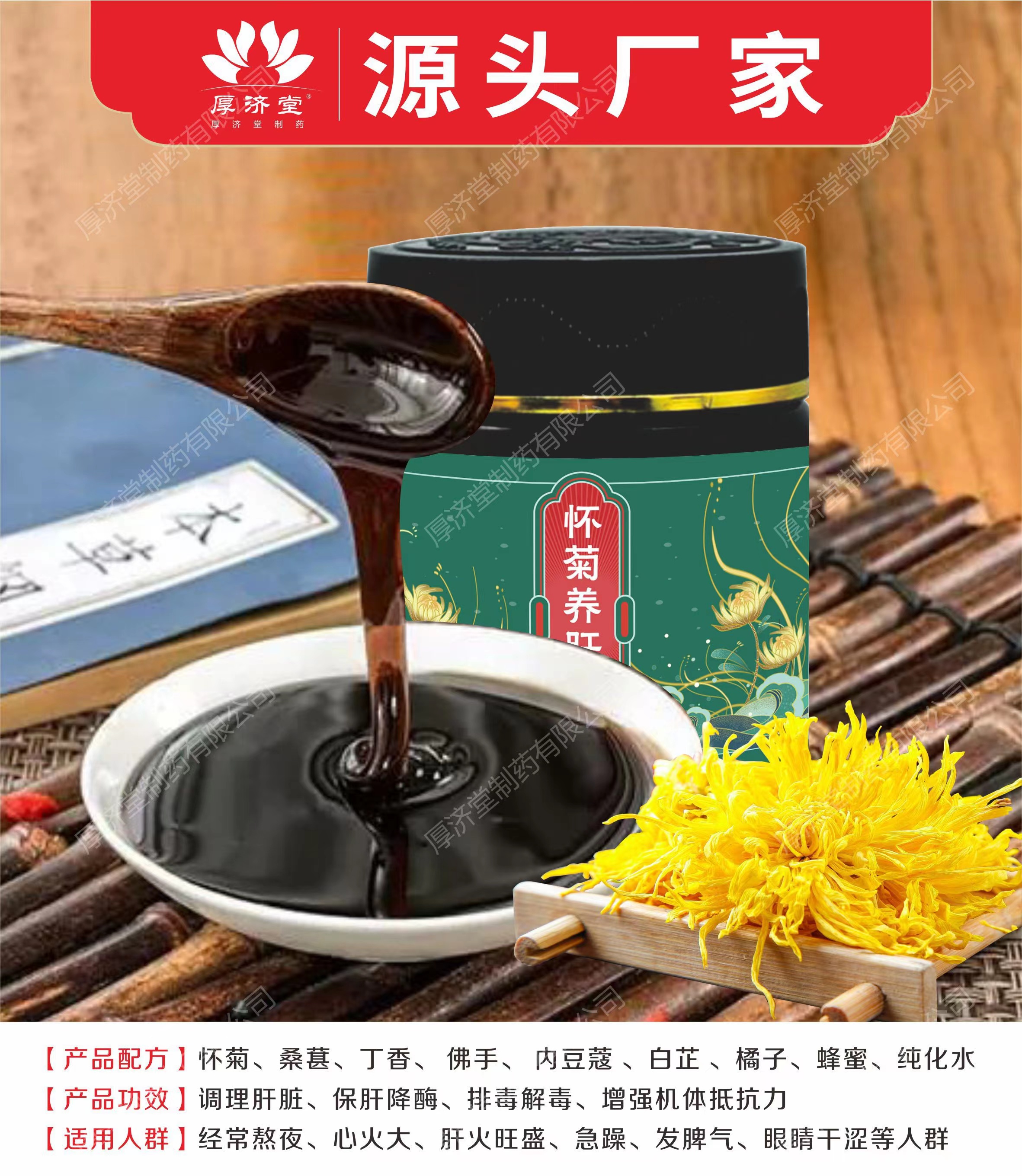 懷菊養(yǎng)肝膏.jpg