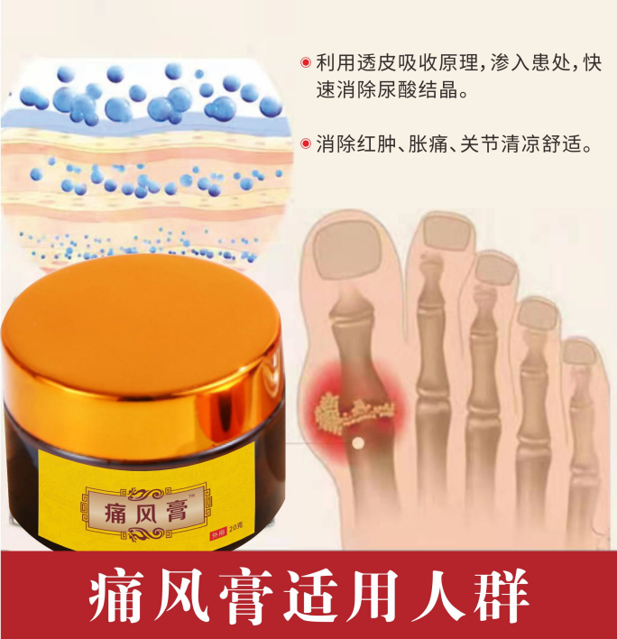 痛風(fēng)膏1.png