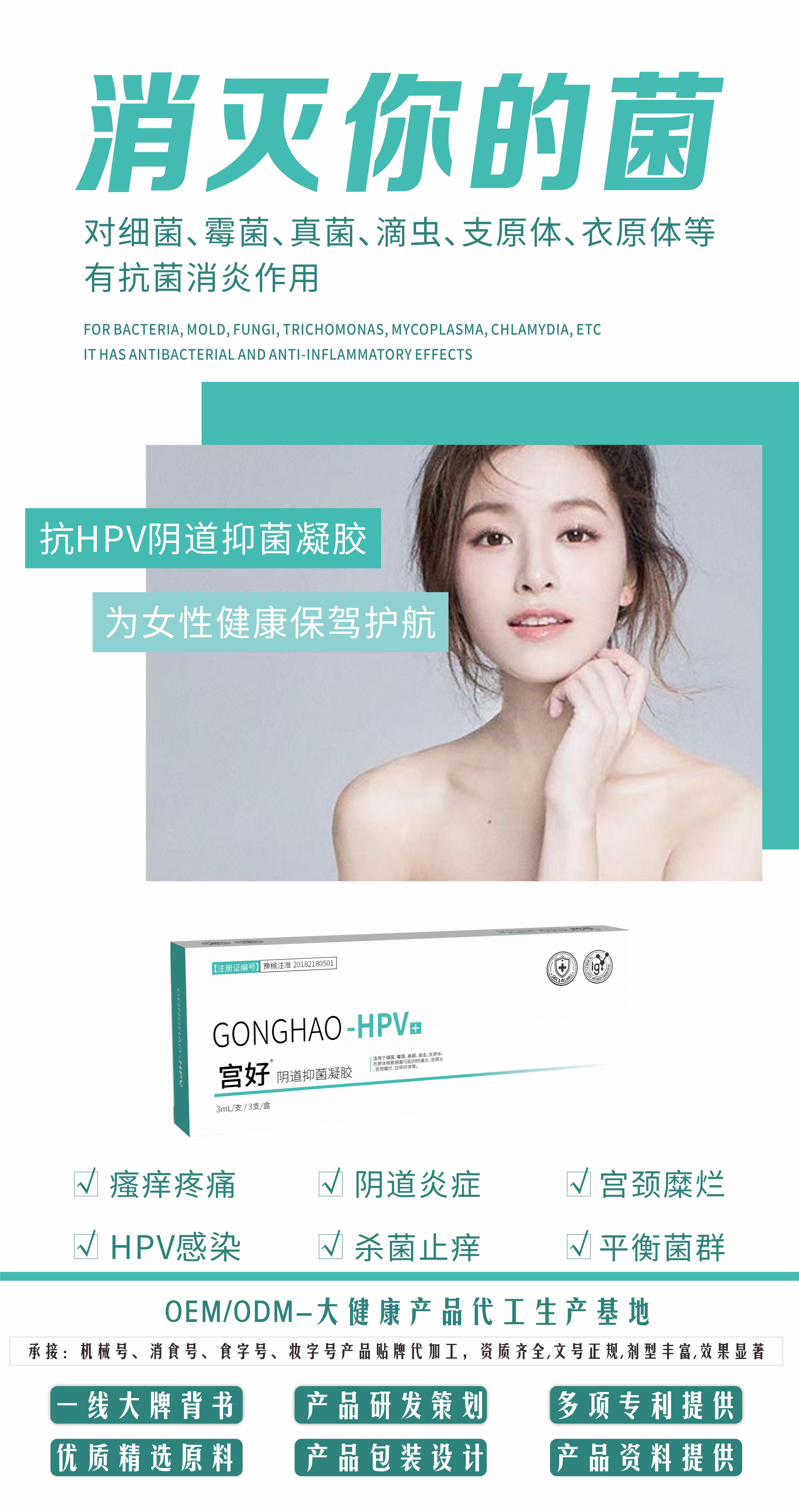 陰道抑菌凝膠.jpg
