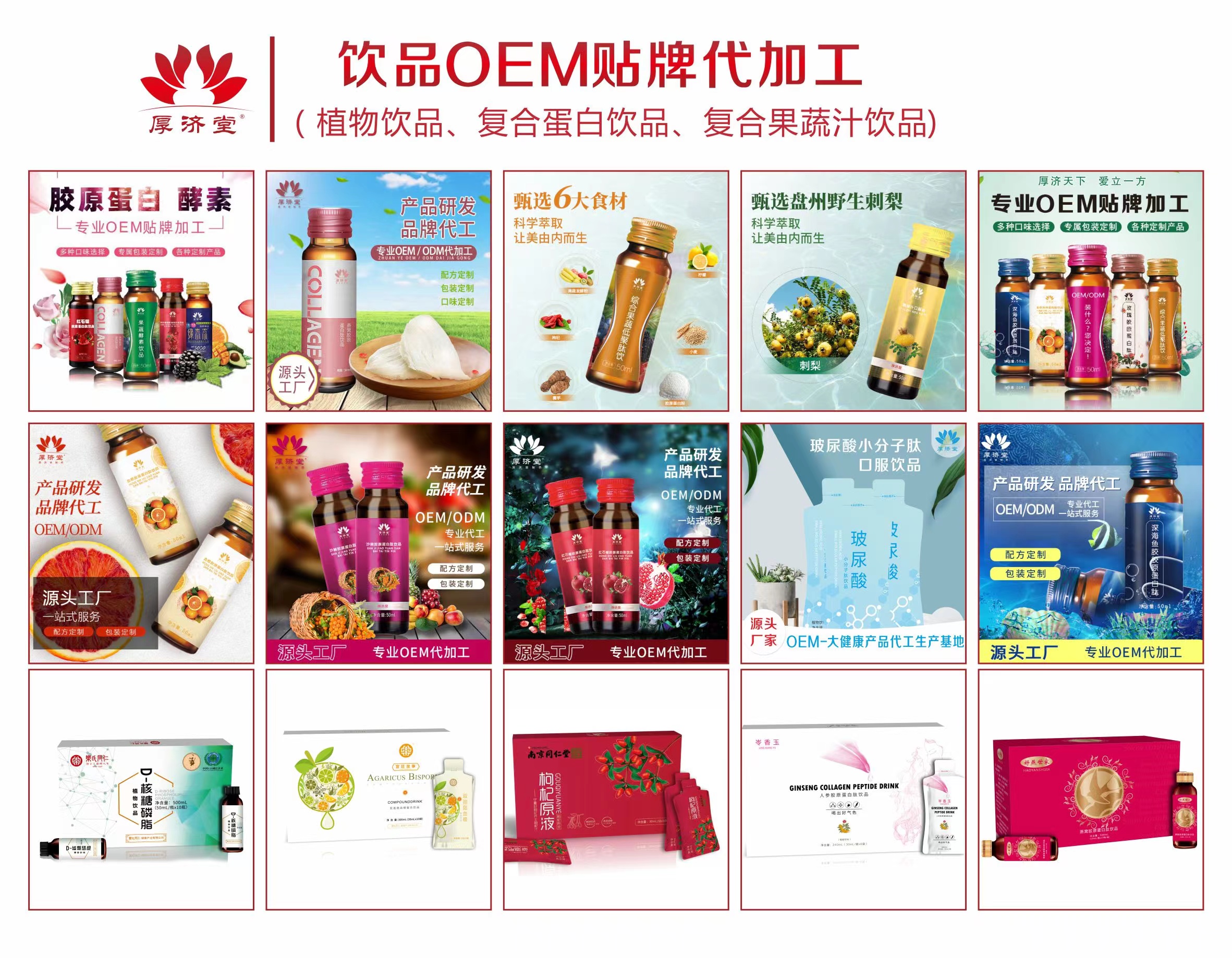 厚濟(jì)堂飲品OEM貼牌代加工1.jpg