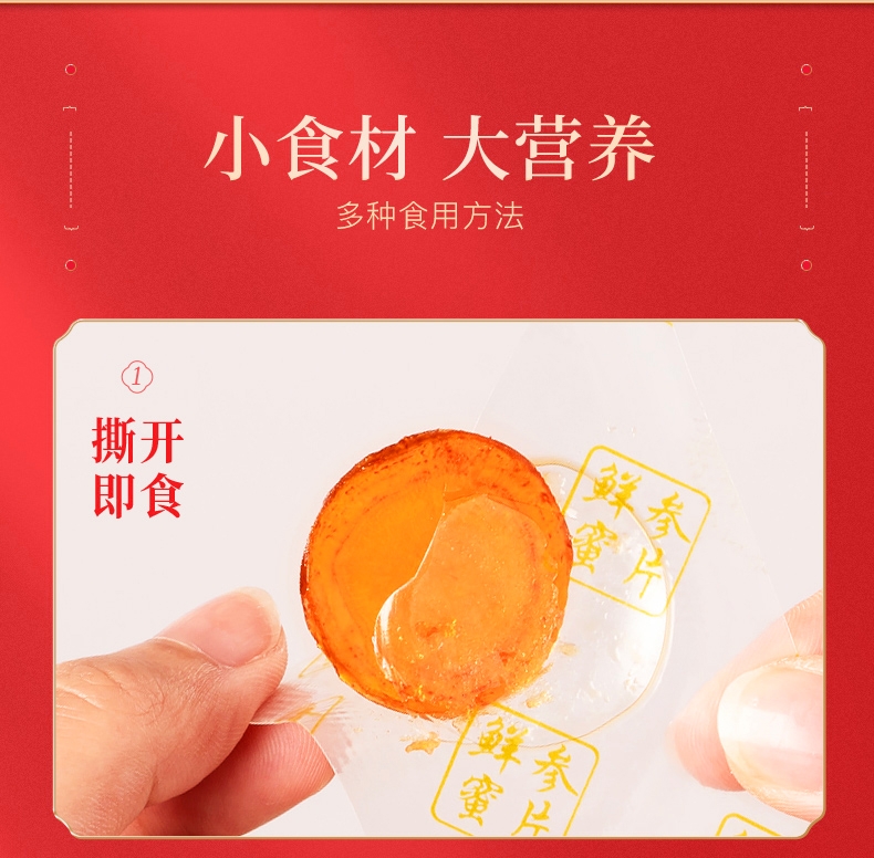 鮮參蜜片 (9).jpg