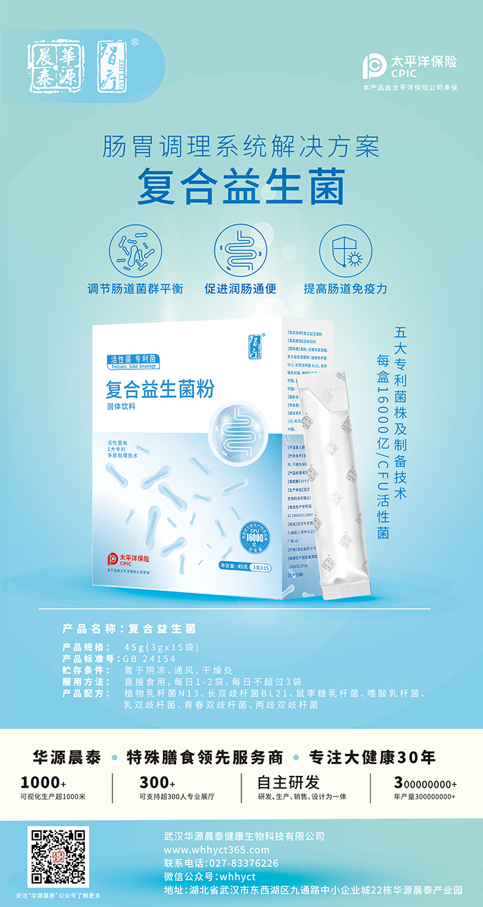 復(fù)合益生菌粉貼牌定制OEM代加工