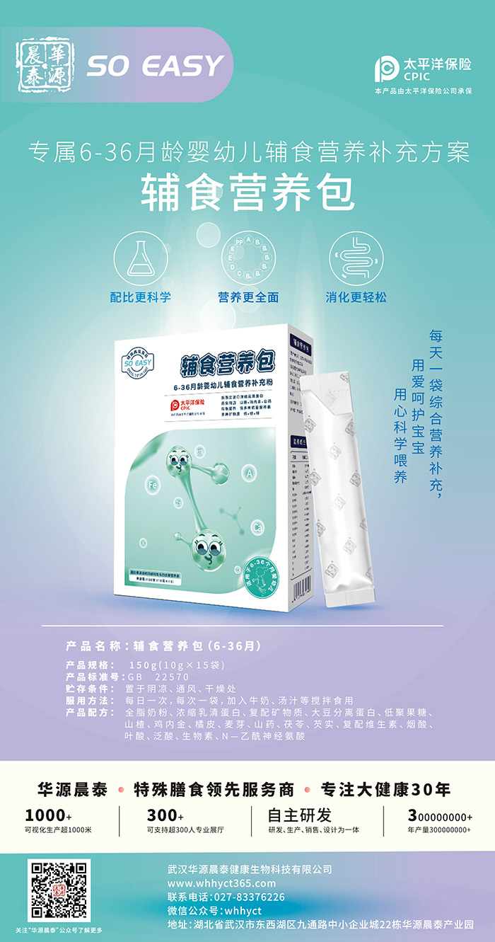 (6-36月）輔食營養(yǎng)包-.jpg