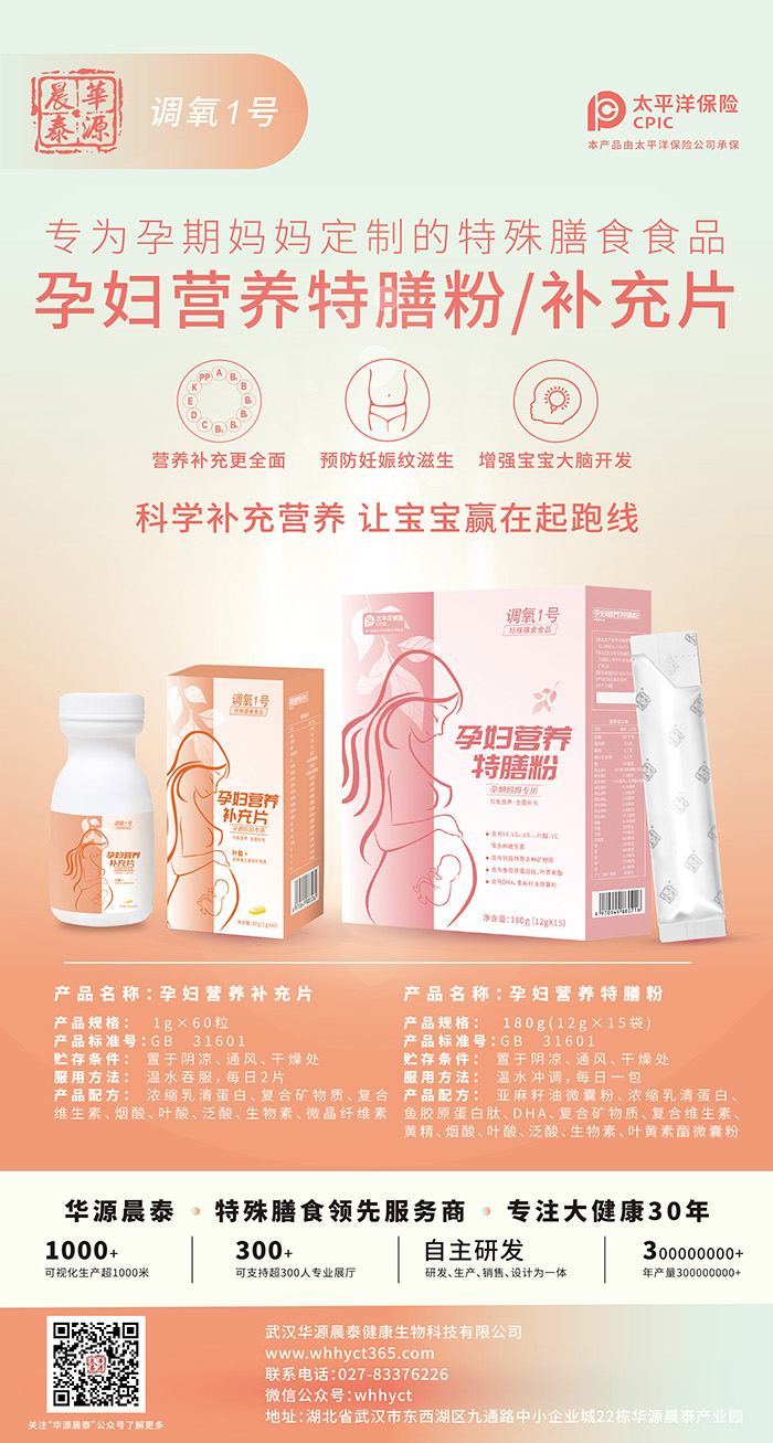 孕婦營(yíng)養(yǎng)特膳粉（補(bǔ)充片）-.jpg