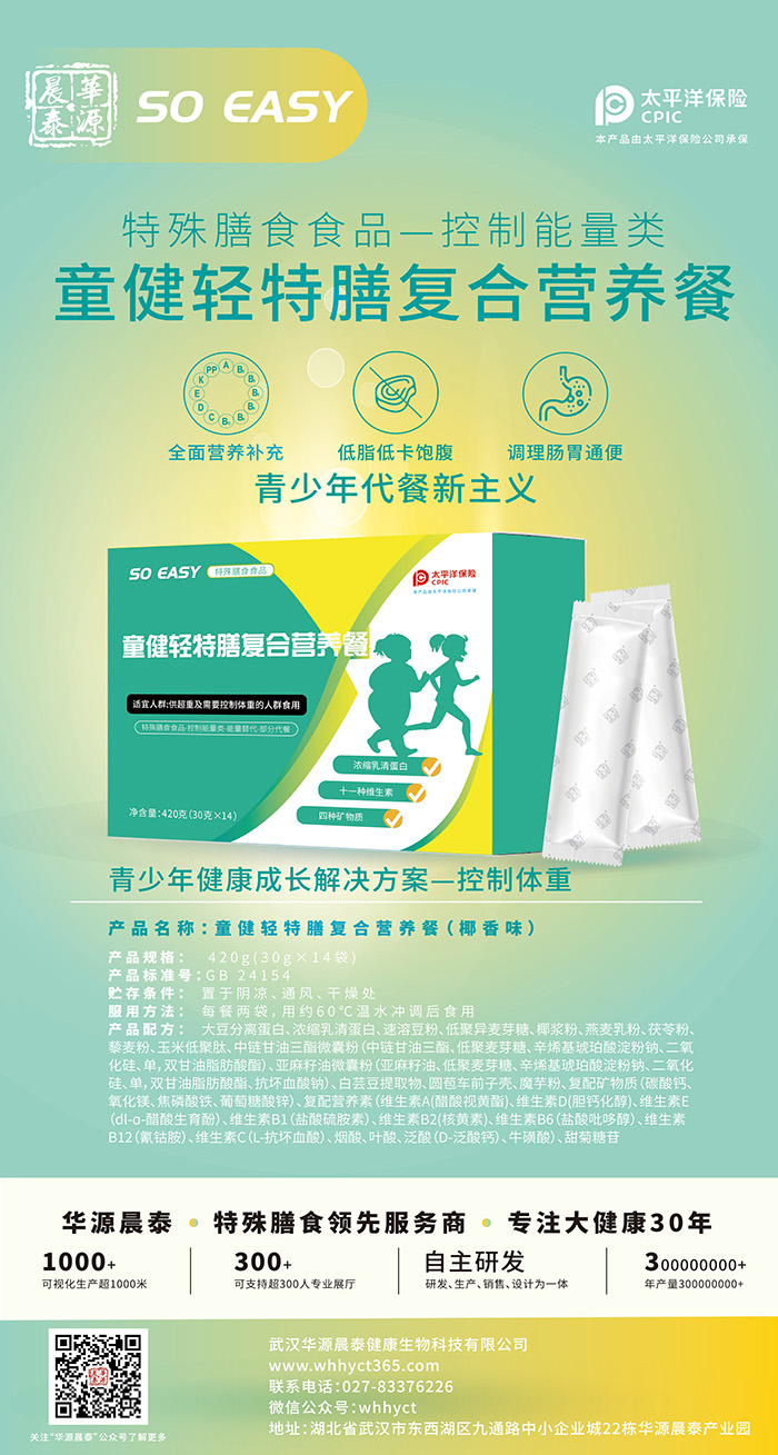 童健輕特膳復合營養(yǎng)餐-.jpg