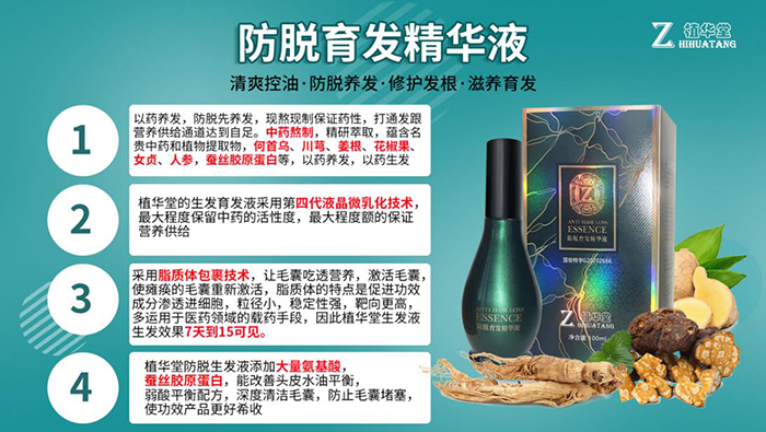 防脫育發(fā)精華液詳情.jpg