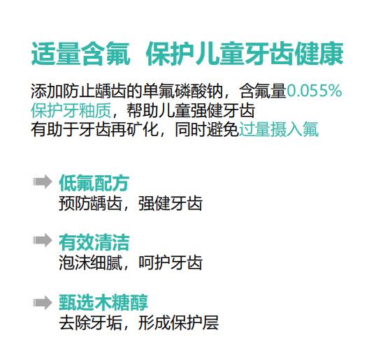 兒童防蛀護(hù)齒牙膏(含氟)2.jpg
