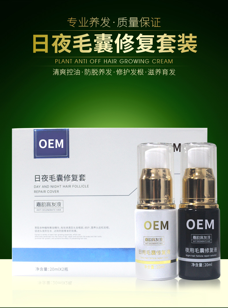 防脫發(fā)密發(fā)烏發(fā)液美容頭皮護(hù)理育發(fā)液日夜修復(fù)精華液套裝國妝特字 (2).jpg