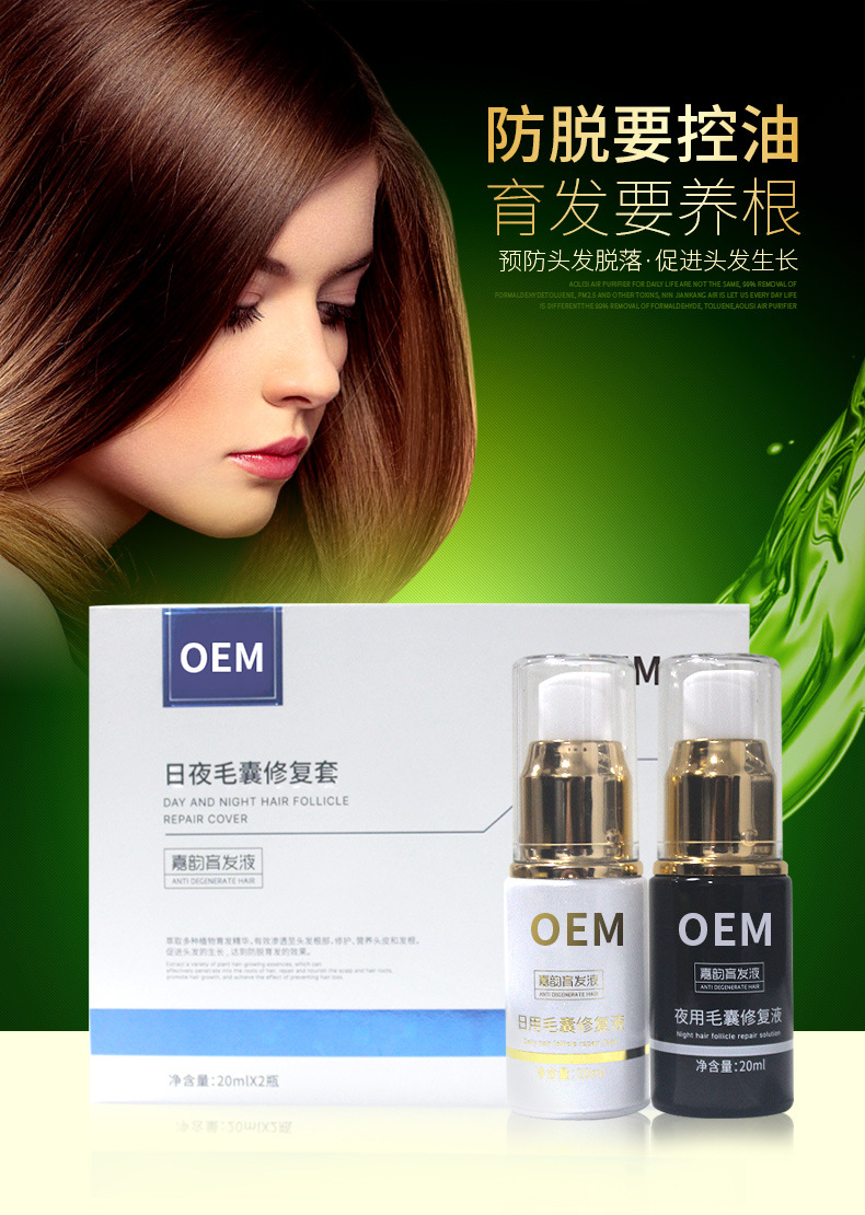 防脫發(fā)密發(fā)烏發(fā)液美容頭皮護(hù)理育發(fā)液日夜修復(fù)精華液套裝國妝特字 (7).jpg