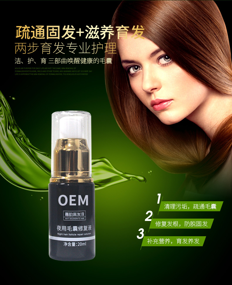 防脫發(fā)密發(fā)烏發(fā)液美容頭皮護(hù)理育發(fā)液日夜修復(fù)精華液套裝國妝特字 (11).jpg