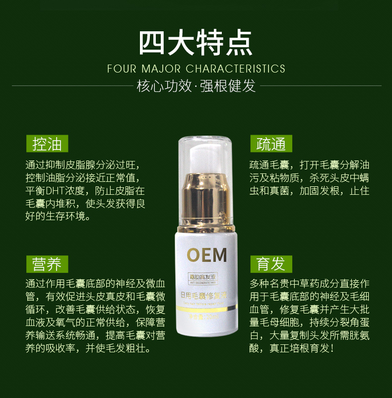 防脫發(fā)密發(fā)烏發(fā)液美容頭皮護(hù)理育發(fā)液日夜修復(fù)精華液套裝國妝特字 (8).jpg