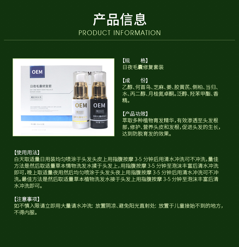 防脫發(fā)密發(fā)烏發(fā)液美容頭皮護(hù)理育發(fā)液日夜修復(fù)精華液套裝國妝特字 (13).jpg