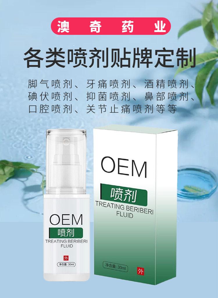 腳氣噴霧 噴劑 (1).png