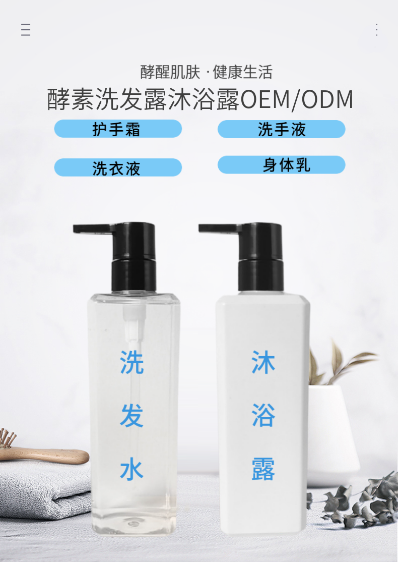 沐浴露洗發(fā)露 洗護(hù)用品OEM貼牌代加工