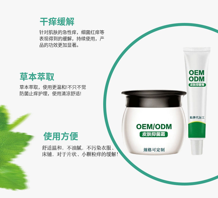 皮膚抑菌霜乳膏 (1).jpg