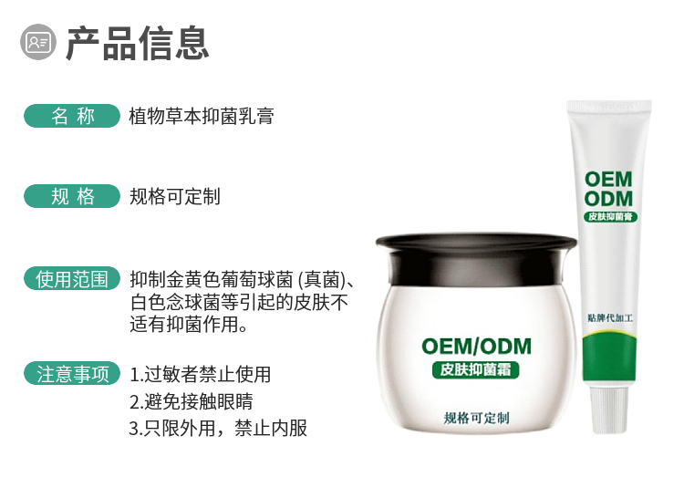 皮膚抑菌霜乳膏 (2).png